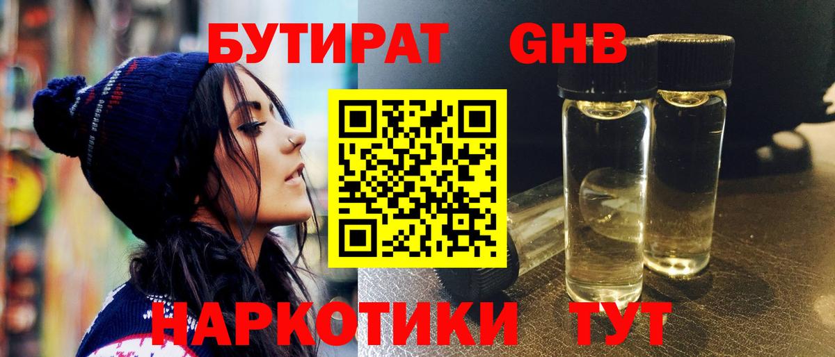 Бутират  Бутират 1.4BDO  Вход с VPN  Строитель 