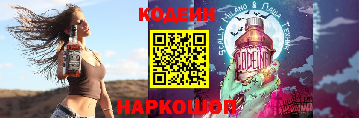 Кодеин Purple Drank  Кодеиновый сироп Lean напиток Lean (лин)  Вход с VPN  Строитель 