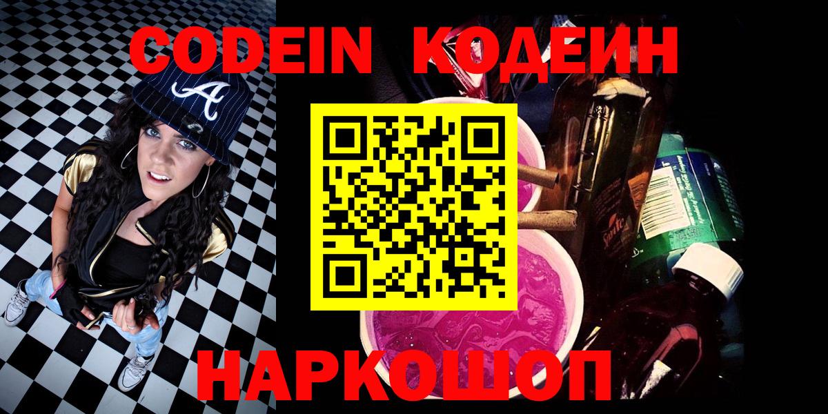 Codein напиток Lean (лин) Строитель