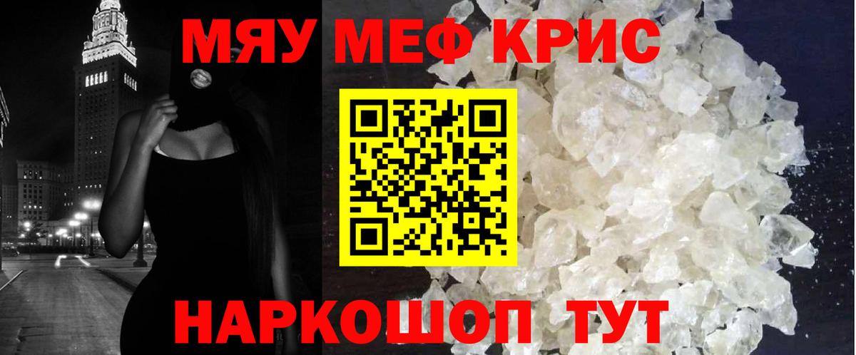 Строитель  МЕФ mephedrone  МЯУ-МЯУ  Вход с VPN 