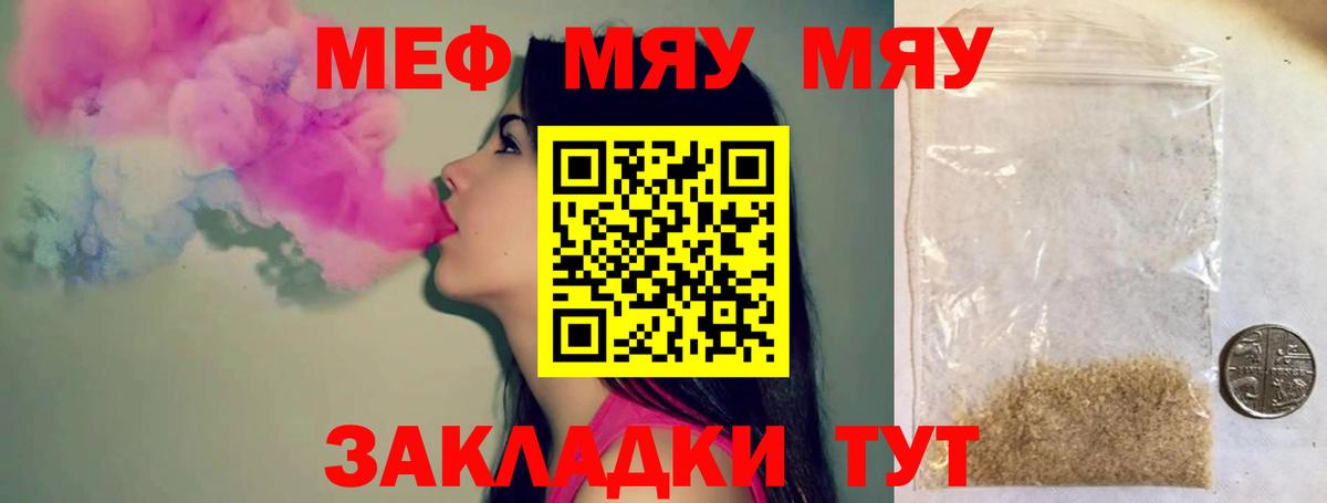 Мефедрон мука Строитель