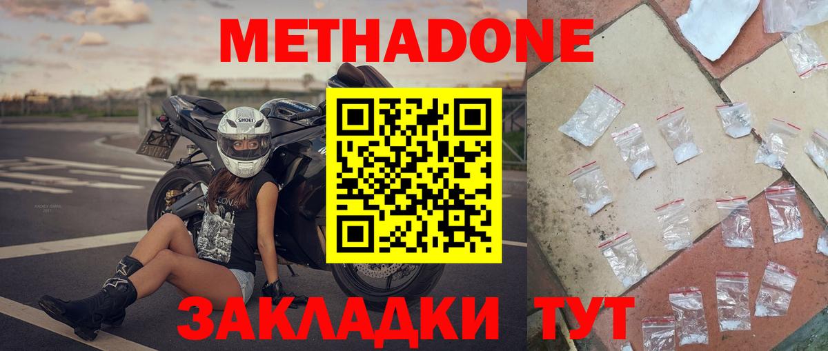 Метадон VHQ  МЕТАДОН кристалл  Вход с VPN  Строитель 